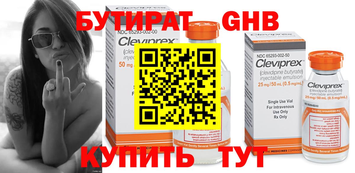 БУТИРАТ 99%  Вход с VPN  Магадан 