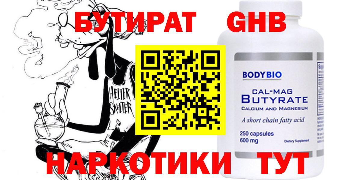 БУТИРАТ буратино Магадан