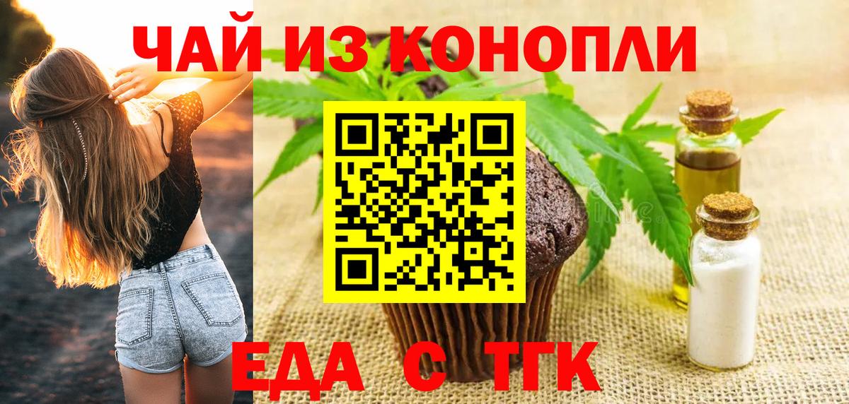 Печенье с ТГК марихуана  Вход с VPN  Магадан 