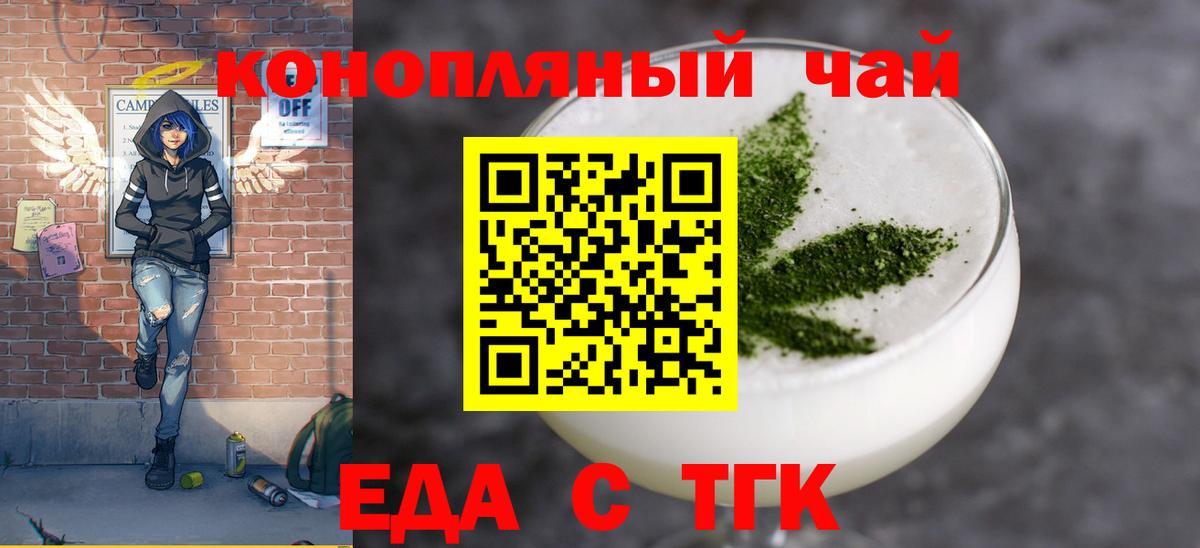 Еда ТГК конопля Магадан