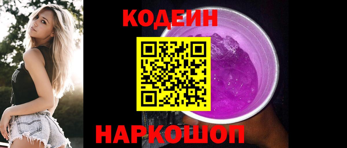 Магадан  Кодеиновый сироп Lean Purple Drank  где купить наркотик  Codein Purple Drank  Вход с VPN 