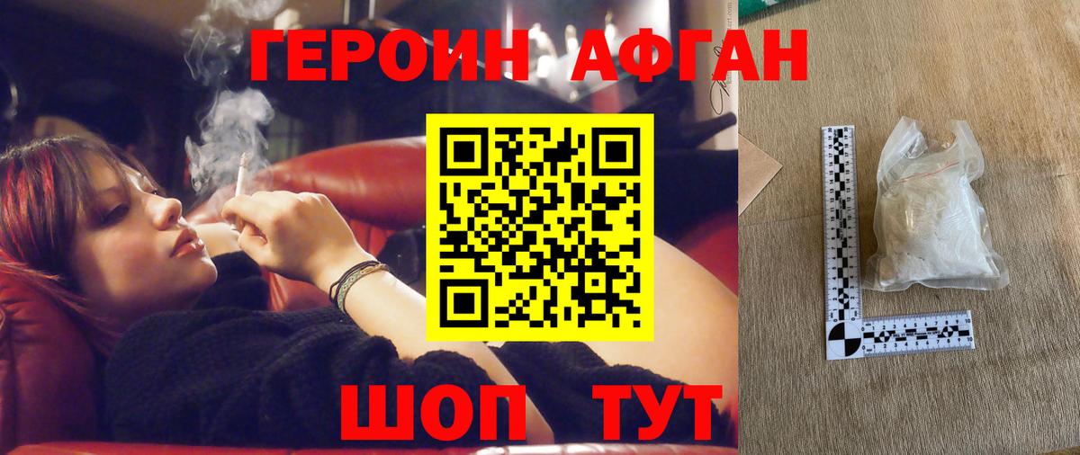 ГЕРОИН афганец  Вход с VPN  ГЕРОИН  Магадан 