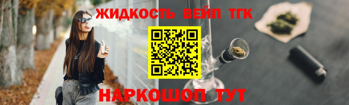 ТГК вейп с тгк Магадан